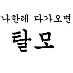 💥공지💥 icon