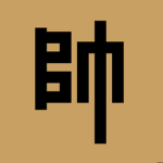 총융청 摠戎廳