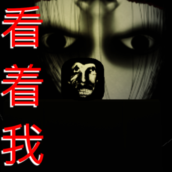 LOOK AT ME [RELEASED]