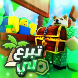 تبرع لي روبكس icon