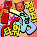 인성 덥점타 icon