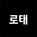 로태 그룹