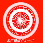 余呂鐵道グループ