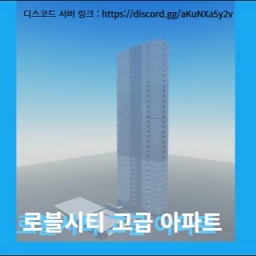 로블시티고급아파트 icon