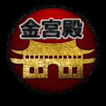 金宮殿茶屋