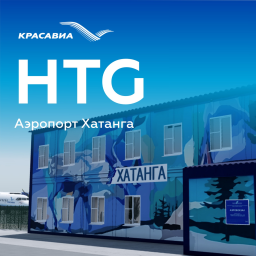 Аэропорт города Хатанга | HTG
