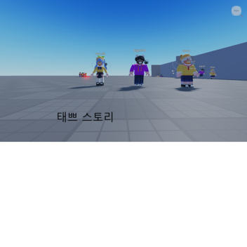 태쁘가 사우스파크를 아이들 만나다