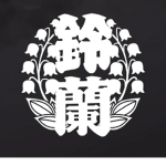 [Crows School] Suzuran