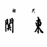 Kanto Manji Gang | TL Official