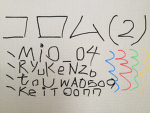 コロム→２