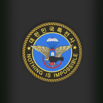 Special Warfare Command, 특수전사령부