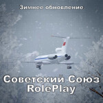❄️ Soviet Union RolePlay [UPDATE]