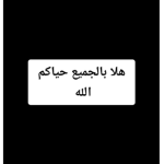 تحب الطماط ممنوع تدخل