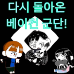 6:06 그룹
