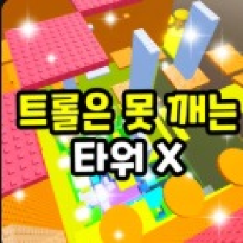 Troll is a pinning tower 6 (2026 sale)