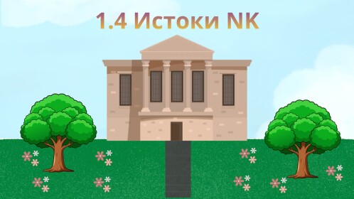Игра от NK [1.4]