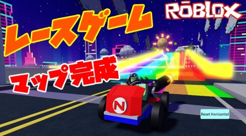 超大作レースゲーム