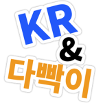 KR & 다빡이 Team