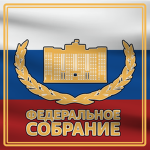 Federal Assembly of the Russian Federation ᅠ