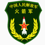 [HN]火箭军