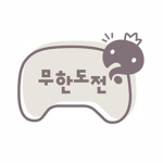 무한도전 ( infinite Challenge )