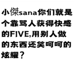 来看看某些靠骂人获取快感的LJ