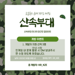 산속부대 그룹