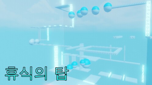 [FREE VIP] Tower of Pastel Blue 휴식의 탑