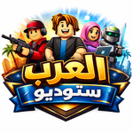 العرب ستوديو