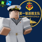 The 1st destroyer detachment｜第1驱逐舰支队