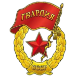 - - The Red Guard - -