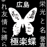 Gokurakucho