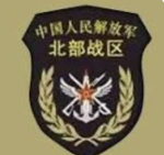 中华人民共和国解放军北部战区