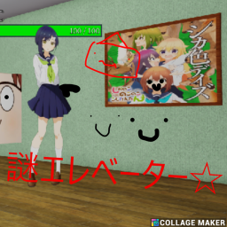 謎エレベーター