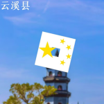 陕西军区[SX]