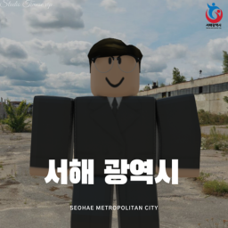 서해광역시 V yee || 새로운 맵!