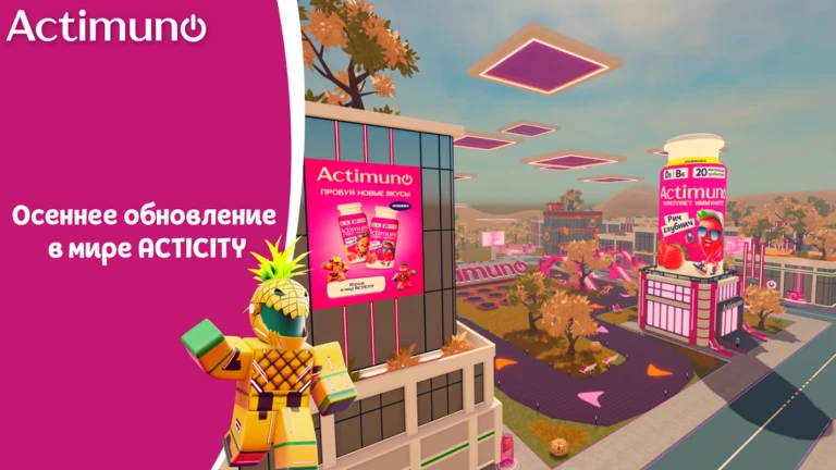 ACTICITY [ОСЕННЕЕ ОБНОВЛЕНИЕ]