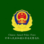 Jiangyin CAPF|江阴县武警支队