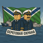 Береговая охрана ПС ФСБ России