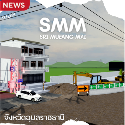(รถใน EDR!!) อำเภอศรีเมืองใหม่