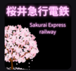 桜井急行電鉄/Sakurai Express Railway