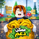 ممكن دعم | مسابقة الوقت💵