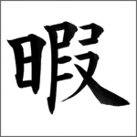 KとRの部屋