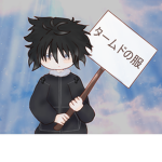 タームドのた