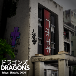 ドラゴンズ Inagami High.