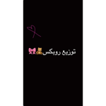 مشمشء