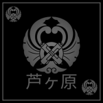 ASHIGAHARA: Local Kanto News [[ 芦ヶ原: 現地 関東 報 ]]