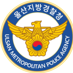 Ulsan | 울산지방경찰청