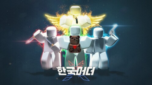 [🏴‍☠️] 한국 머더