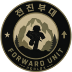 전진부대 공식 커뮤니티